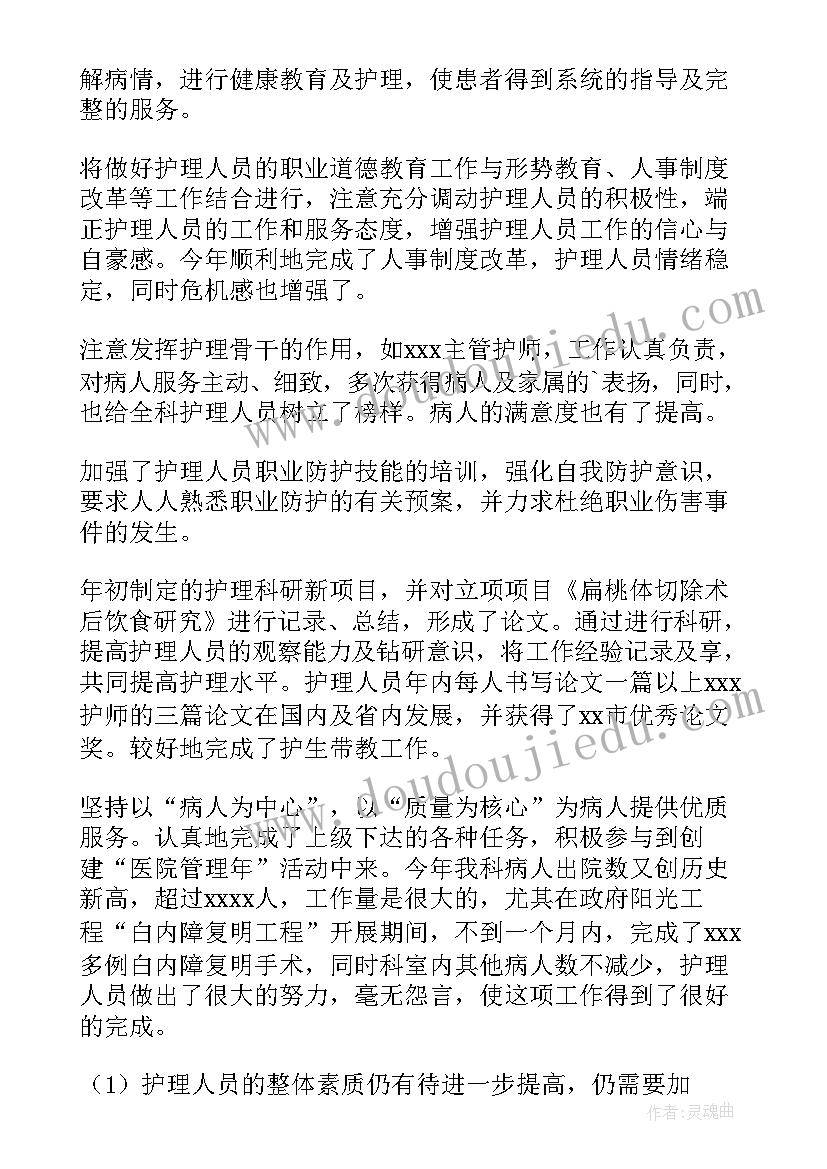 五官科医生年度考核个人总结(优秀20篇)