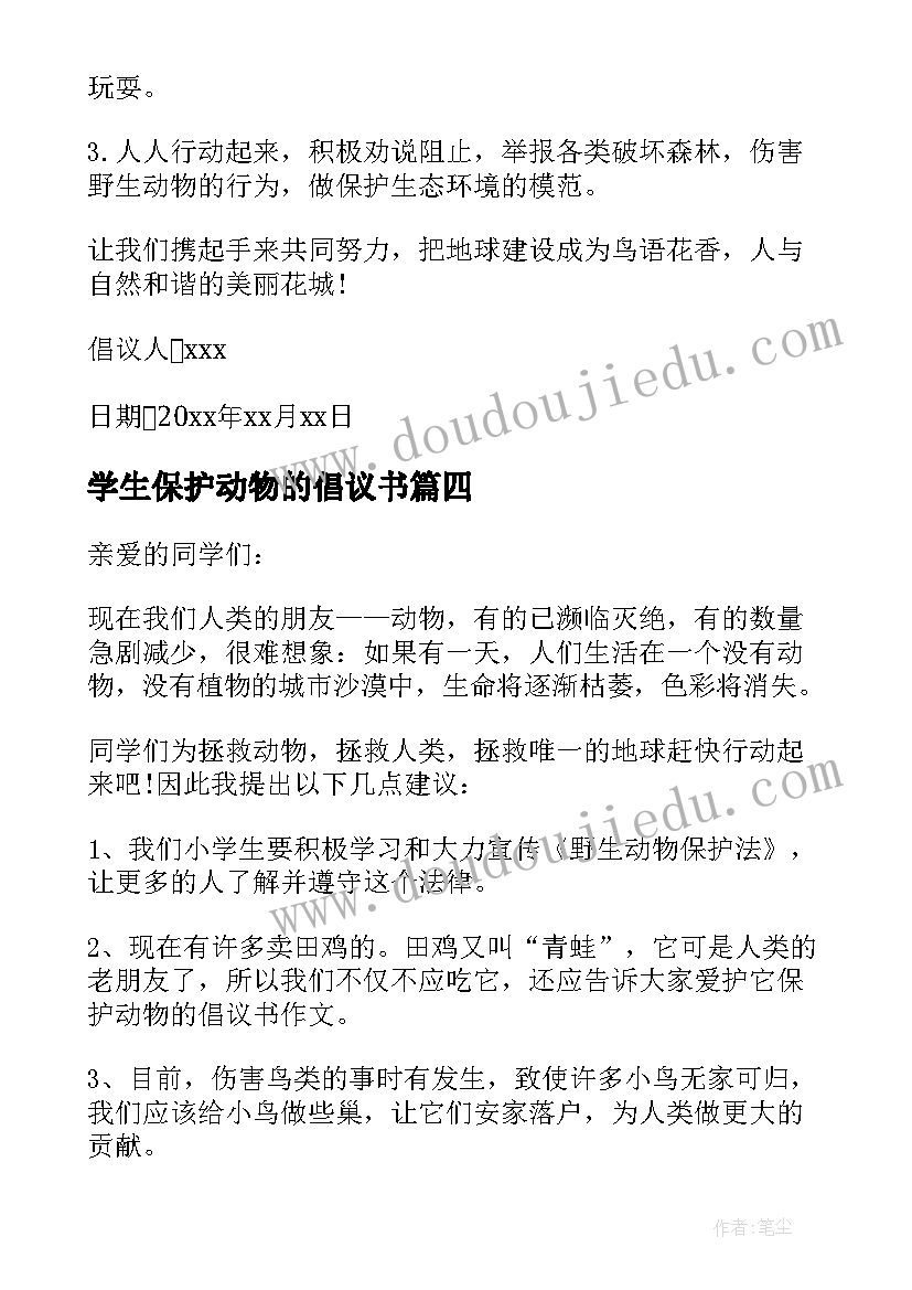 学生保护动物的倡议书 小学生保护动物倡议书(实用14篇)