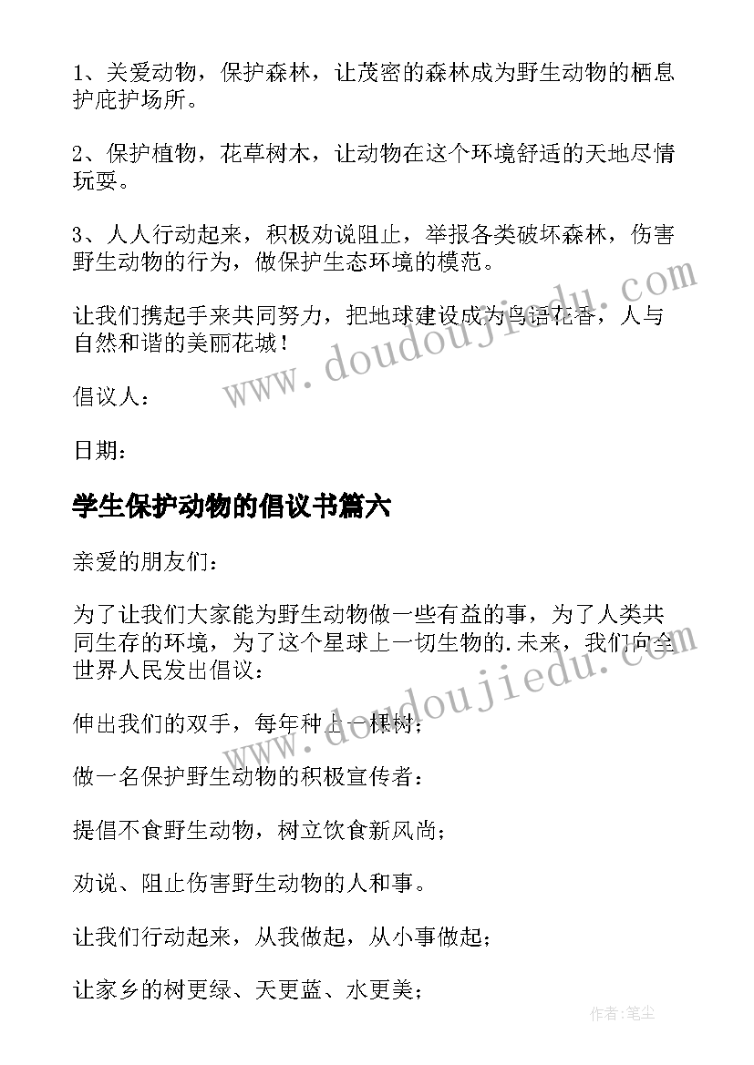 学生保护动物的倡议书 小学生保护动物倡议书(实用14篇)