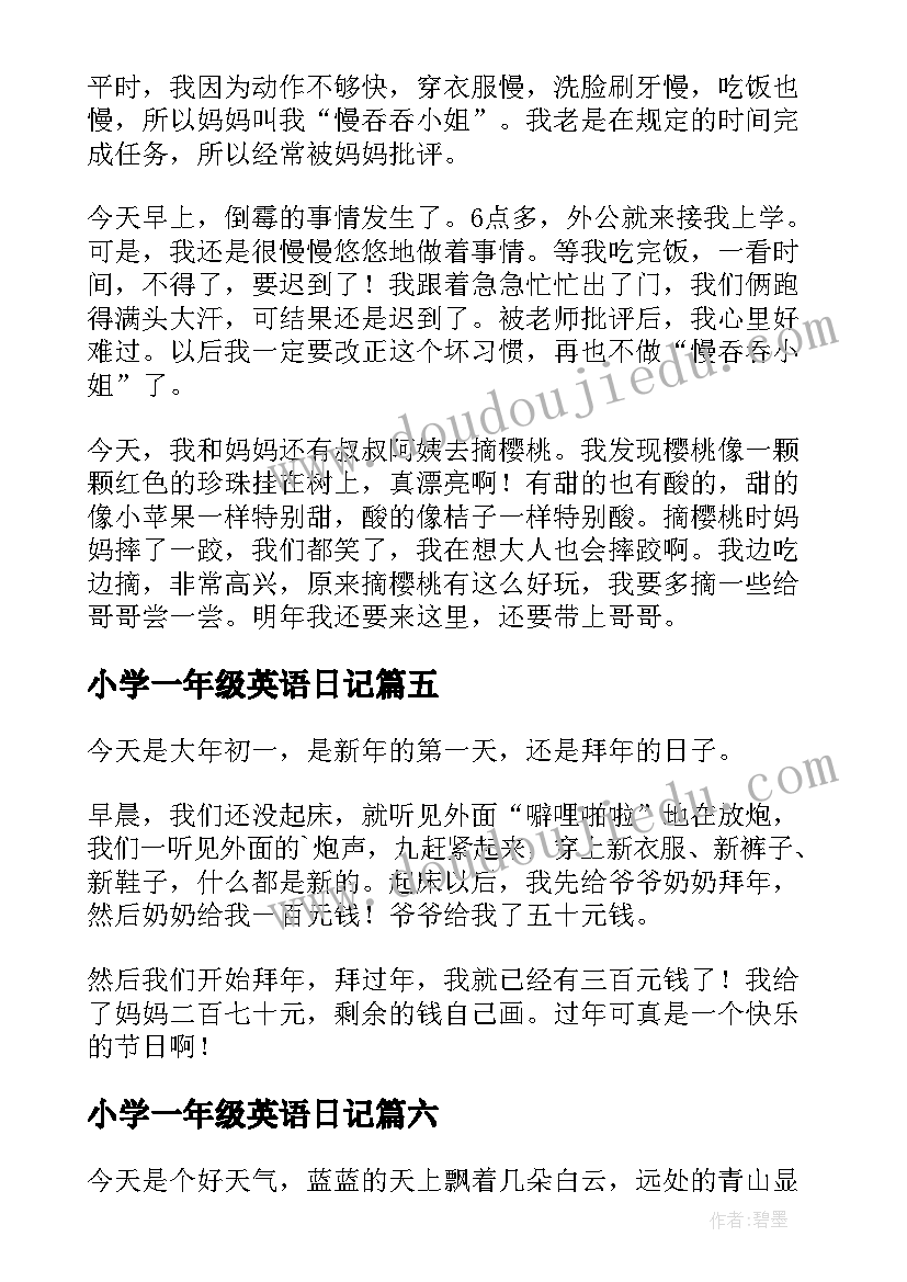 最新小学一年级英语日记 小学一年级日记(精选11篇)