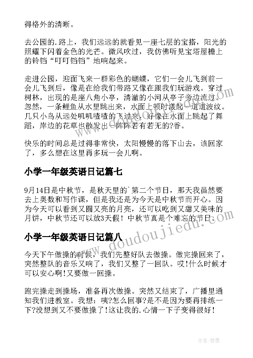 最新小学一年级英语日记 小学一年级日记(精选11篇)