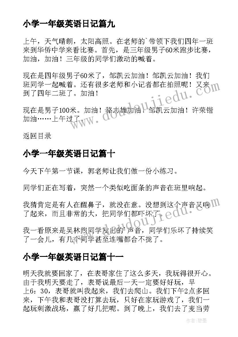 最新小学一年级英语日记 小学一年级日记(精选11篇)