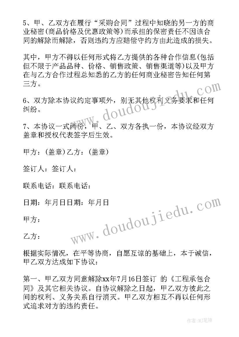 最新解除合同协议有法律效力吗(大全12篇)