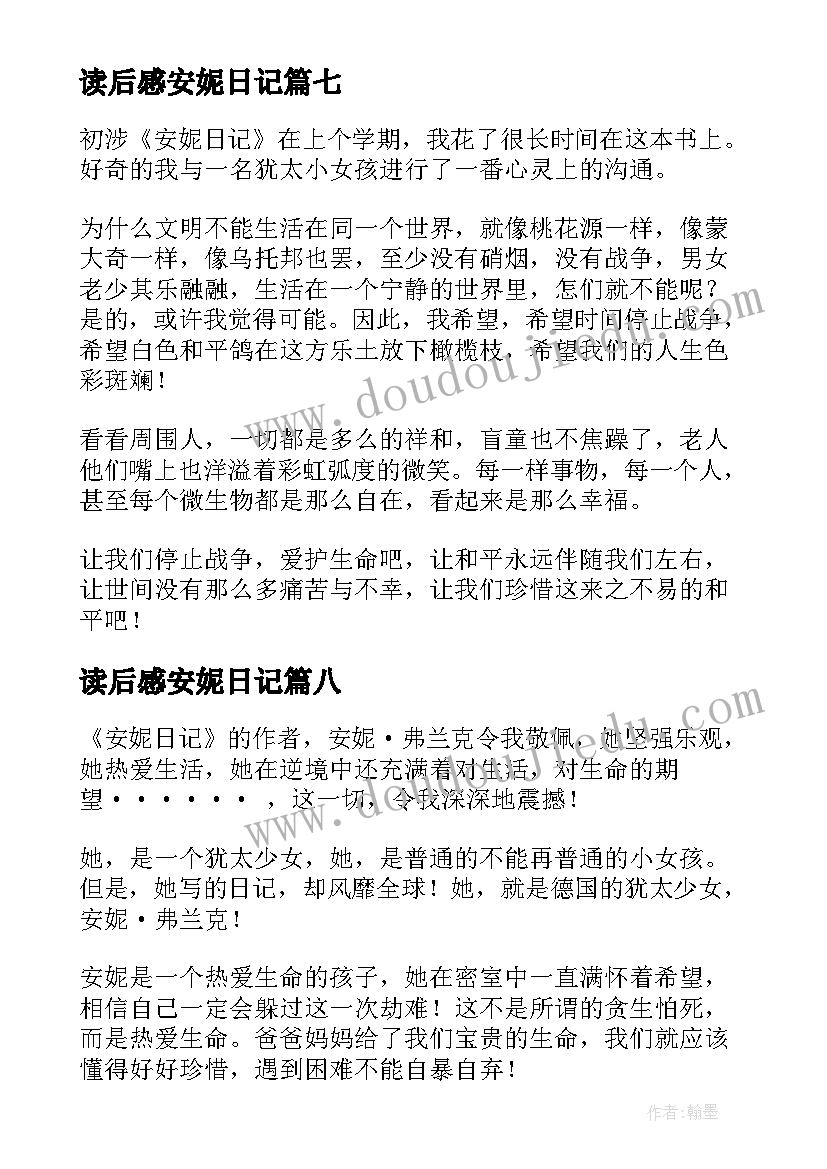 读后感安妮日记 安妮日记读后感(优秀10篇)