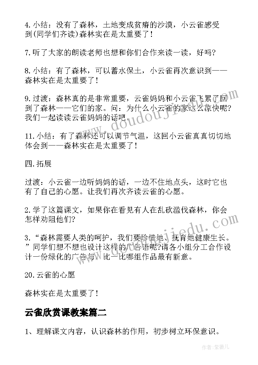 云雀欣赏课教案(汇总8篇)