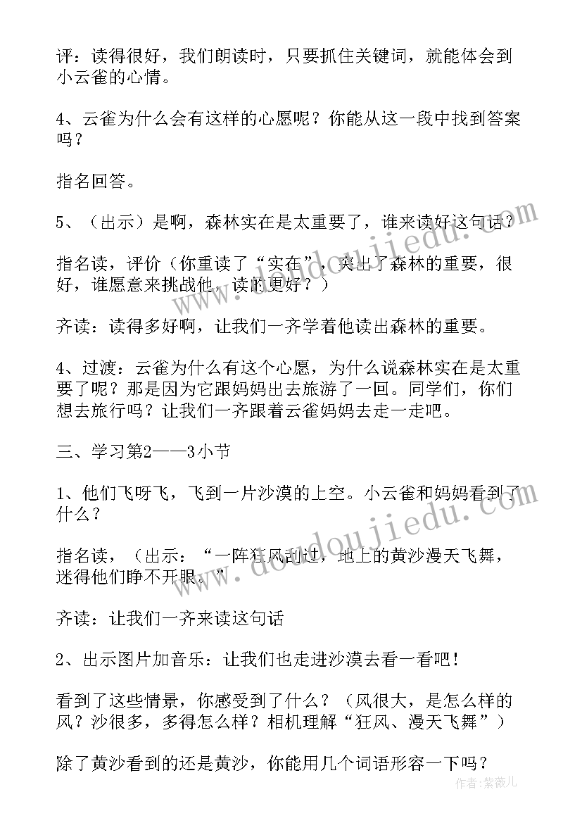 云雀欣赏课教案(汇总8篇)