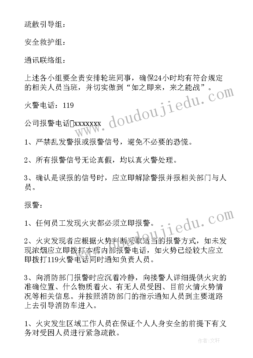 最新消防紧急疏散应急预案幼儿园(汇总10篇)