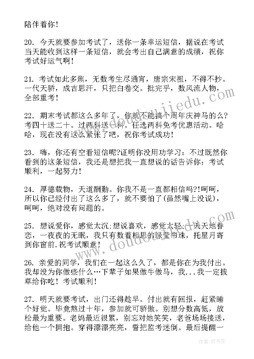 最新搞笑的考试祝福语 四级考试搞笑祝福语(优秀8篇)