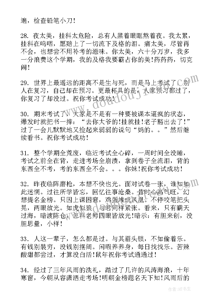 最新搞笑的考试祝福语 四级考试搞笑祝福语(优秀8篇)