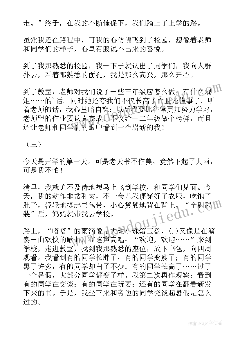 最新小学生开学第一天日记(模板8篇)