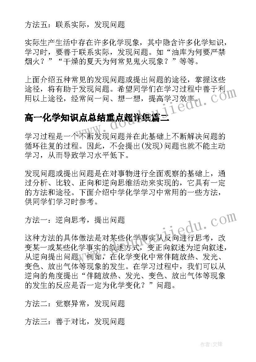 2023年高一化学知识点总结重点超详细(优质8篇)