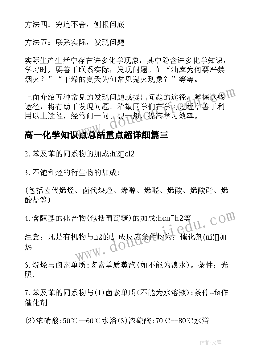 2023年高一化学知识点总结重点超详细(优质8篇)