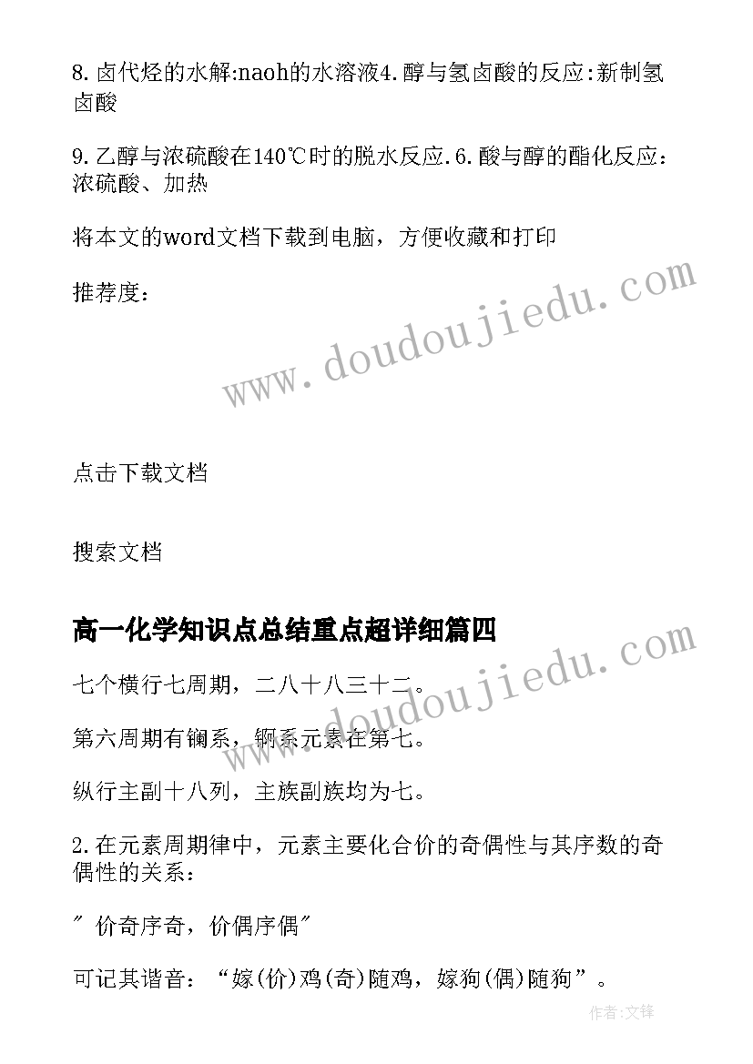 2023年高一化学知识点总结重点超详细(优质8篇)