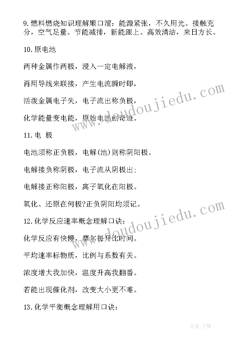 2023年高一化学知识点总结重点超详细(优质8篇)