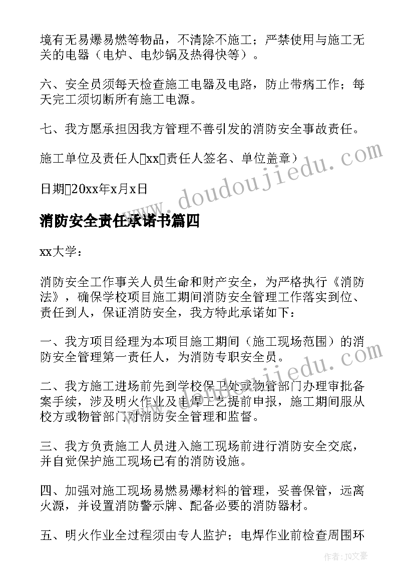 消防安全责任承诺书(通用18篇)