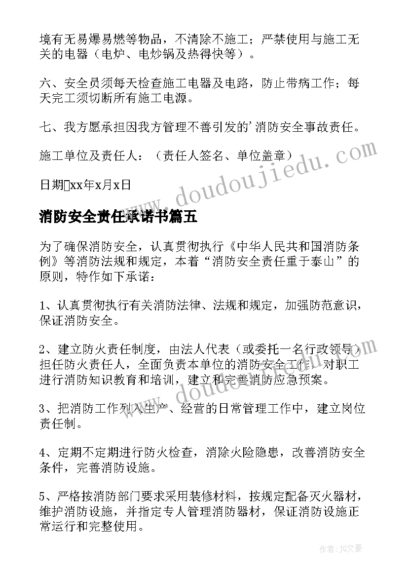 消防安全责任承诺书(通用18篇)