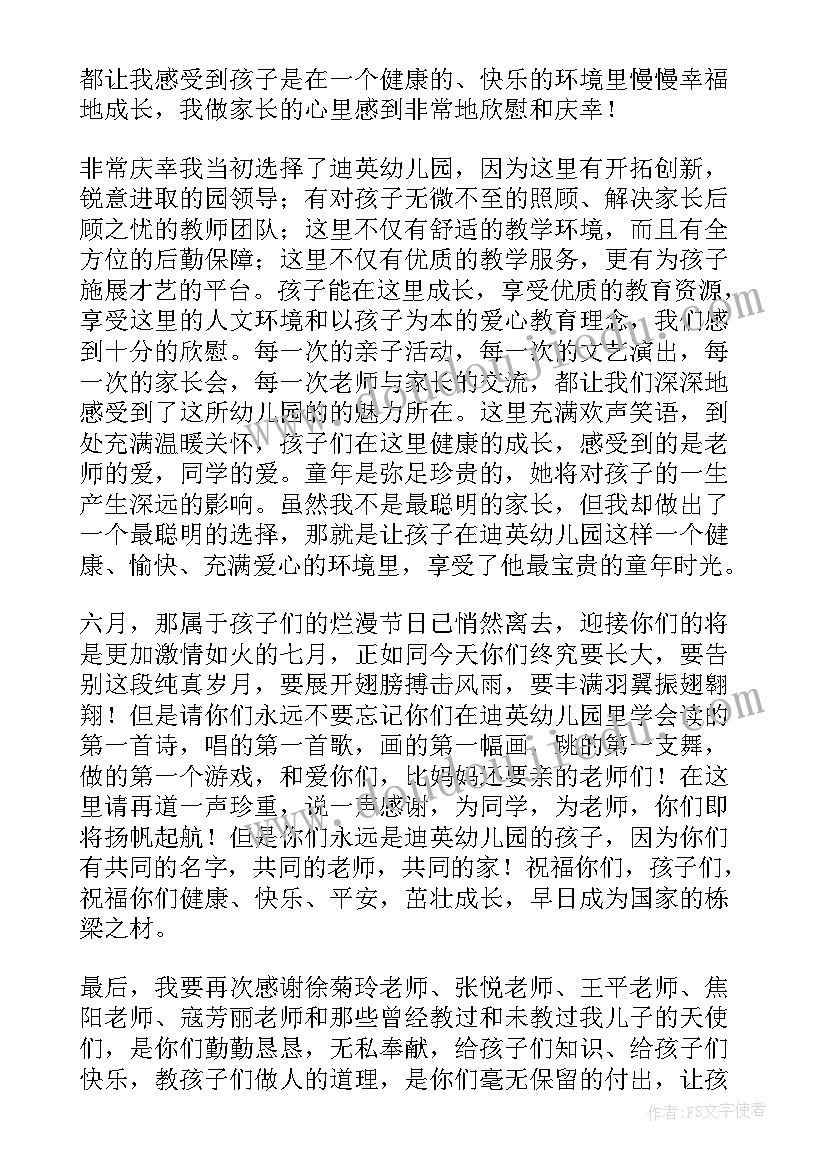 幼儿园大班家长会家长发言稿一分钟(汇总10篇)