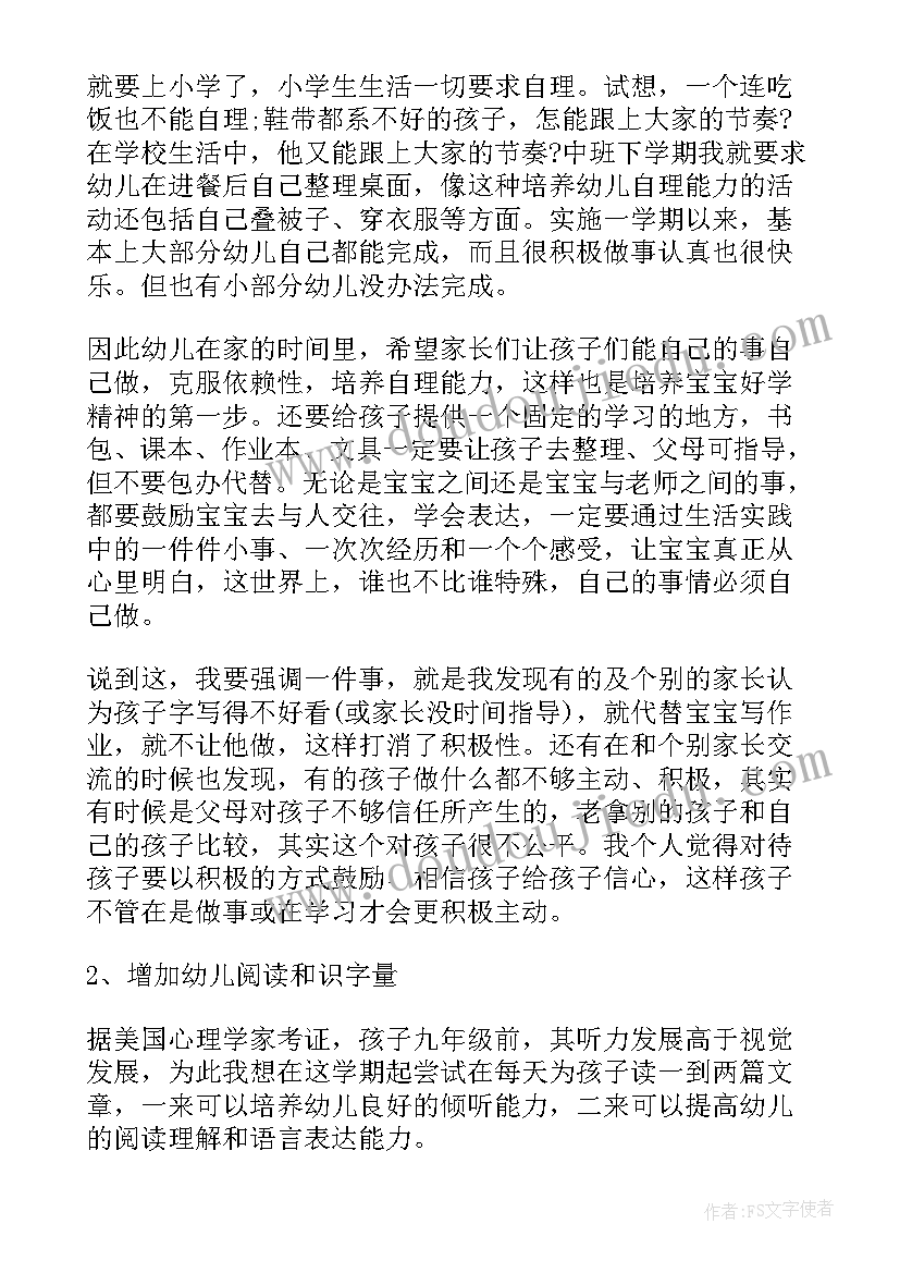 幼儿园大班家长会家长发言稿一分钟(汇总10篇)