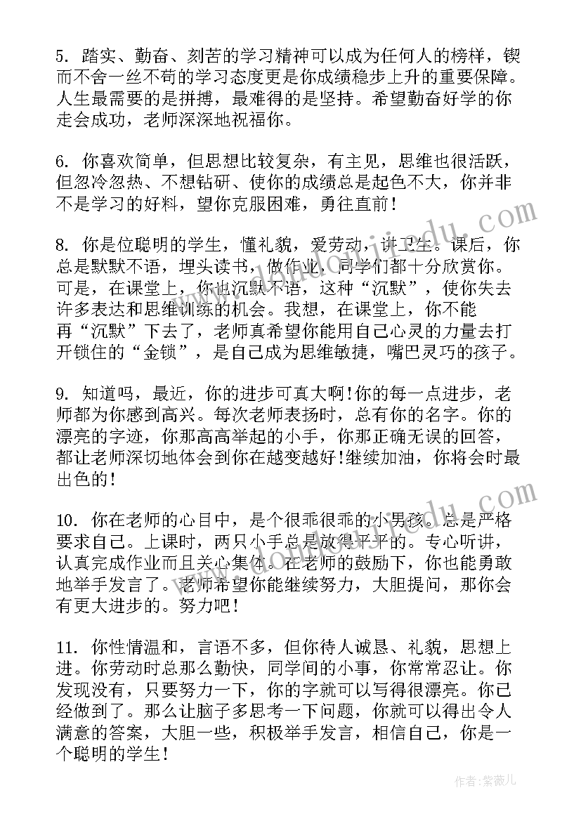 2023年小学素质报告册老师评语(模板16篇)