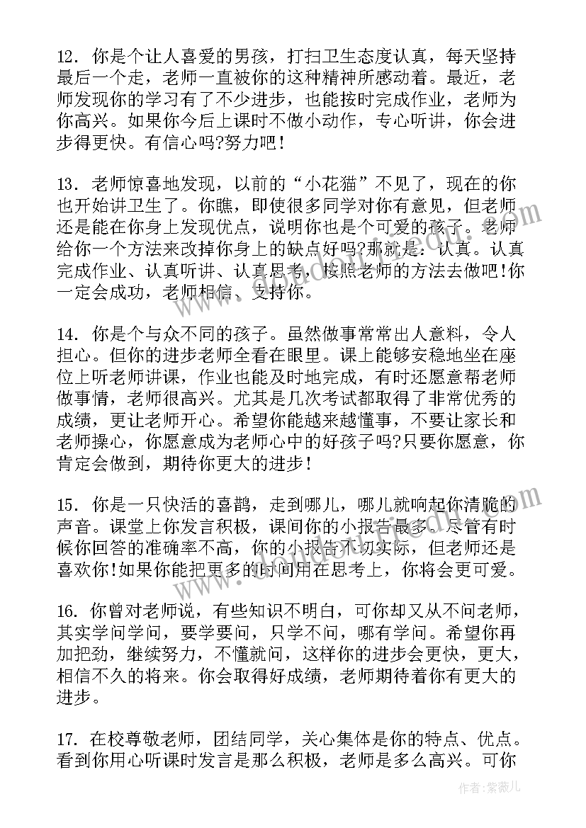 2023年小学素质报告册老师评语(模板16篇)