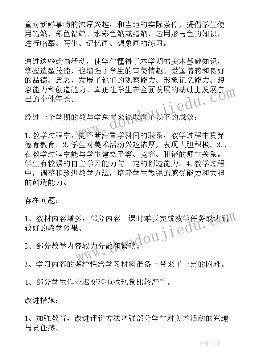 最新五年级美术教学工作总结(实用12篇)