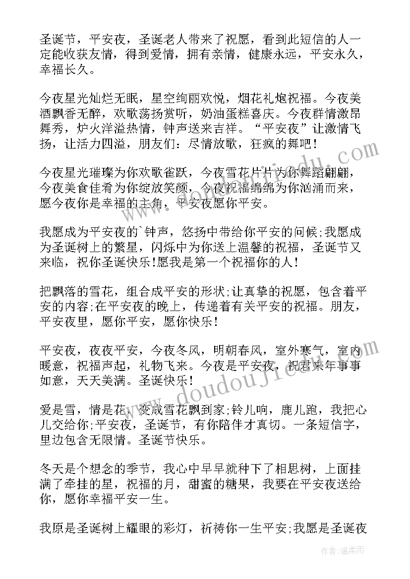 2023年圣诞节祝福语搞笑(通用8篇)