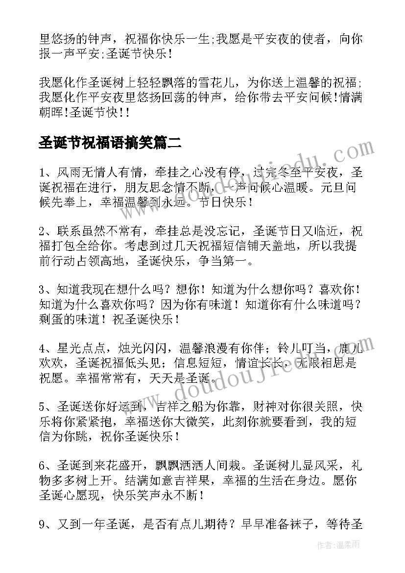 2023年圣诞节祝福语搞笑(通用8篇)