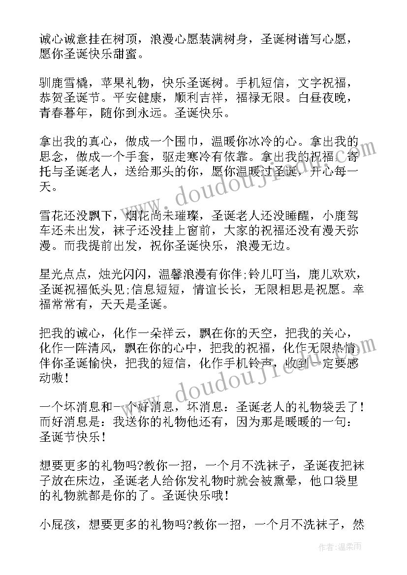 2023年圣诞节祝福语搞笑(通用8篇)