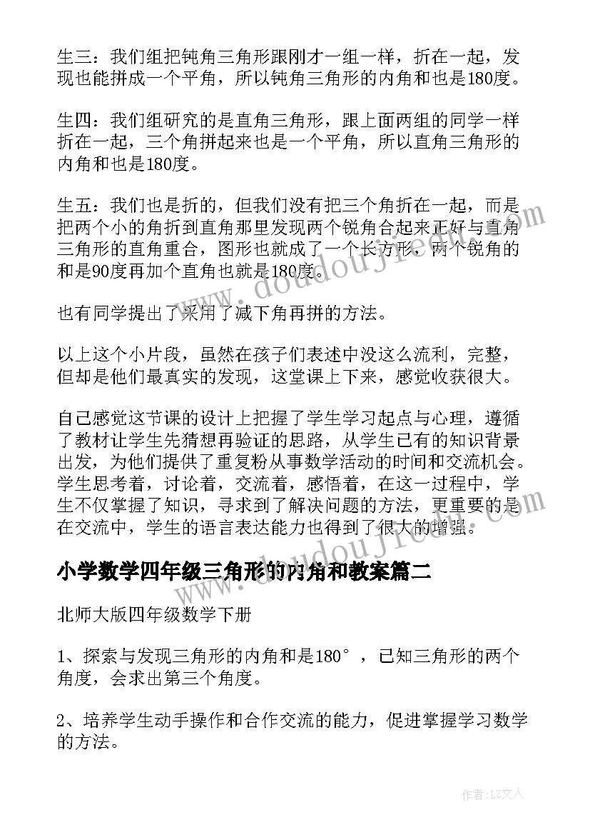 2023年小学数学四年级三角形的内角和教案(模板8篇)