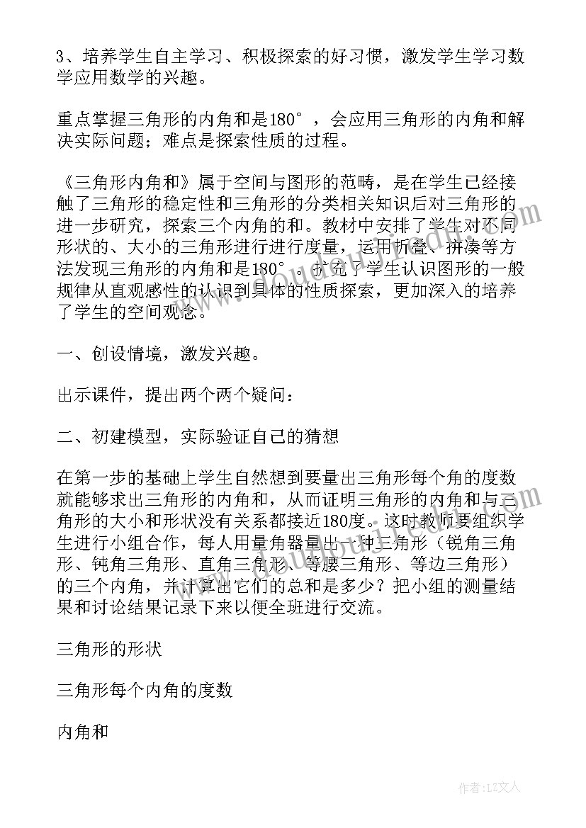 2023年小学数学四年级三角形的内角和教案(模板8篇)