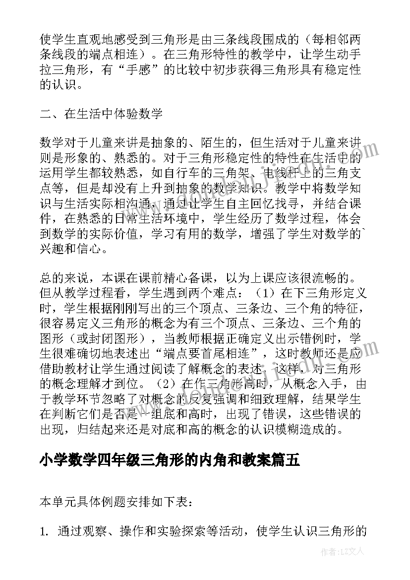 2023年小学数学四年级三角形的内角和教案(模板8篇)