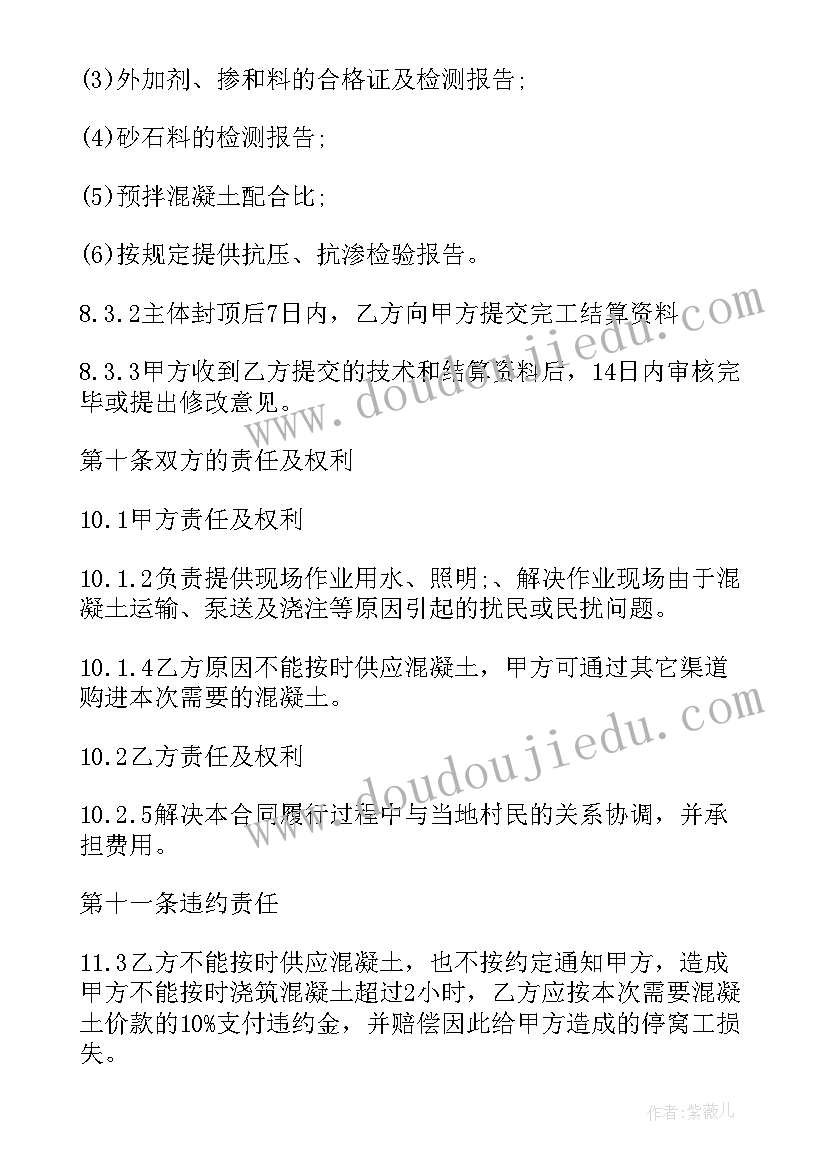 2023年商品混凝土买卖的合同 商品混凝土买卖合同(大全8篇)