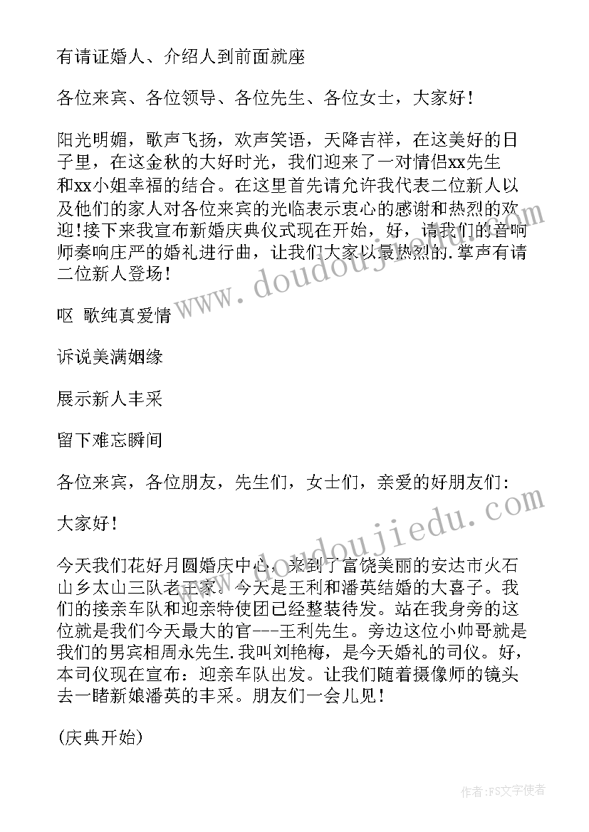 最新结婚纪念日主持人开场白台词说(优质8篇)