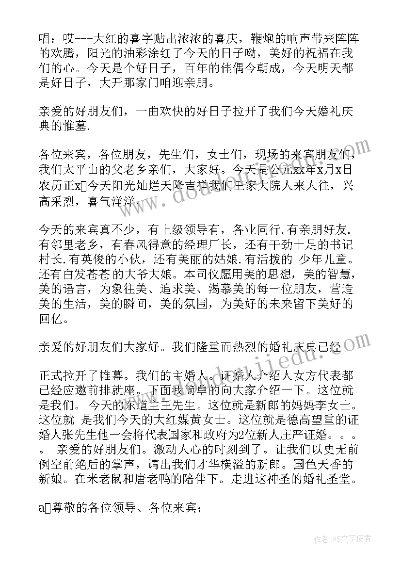 最新结婚纪念日主持人开场白台词说(优质8篇)