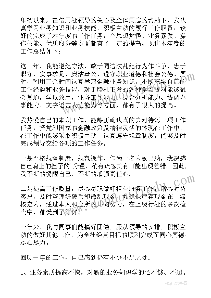 村出纳述职报告(实用18篇)