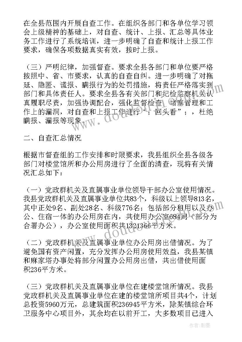 最新教师自查报告及整改措施(优质18篇)