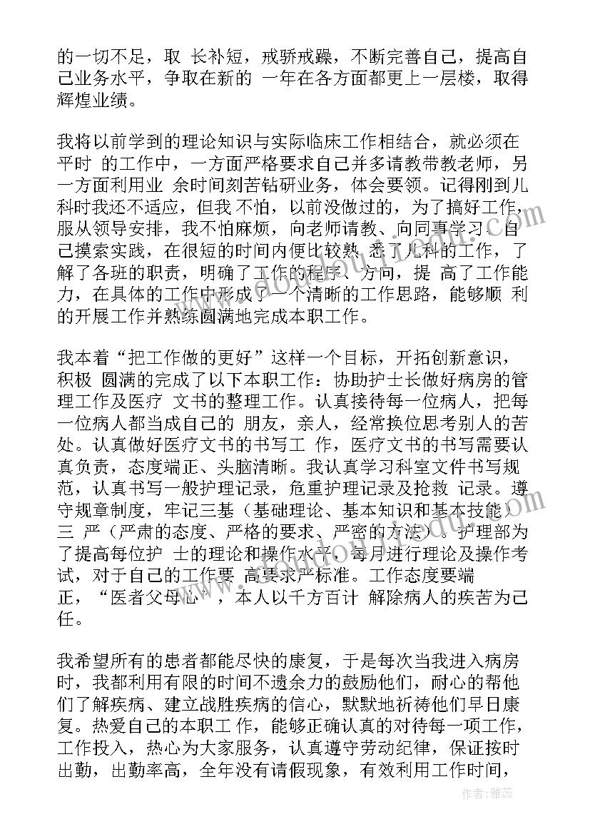 最新护士年度个人工作总结 护士个人年度工作总结(优秀10篇)