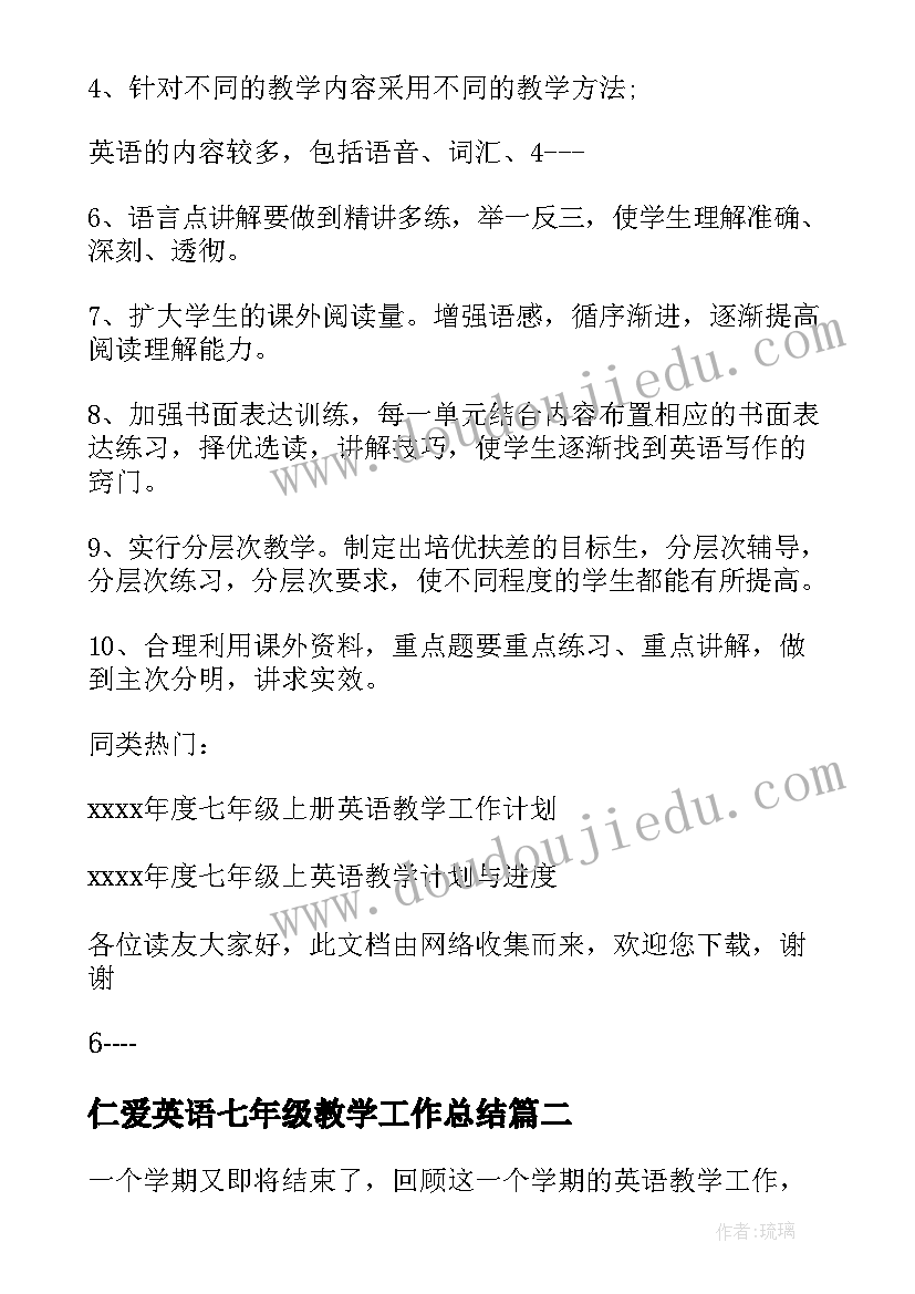 2023年仁爱英语七年级教学工作总结 仁爱七年级英语教学计划(优秀9篇)