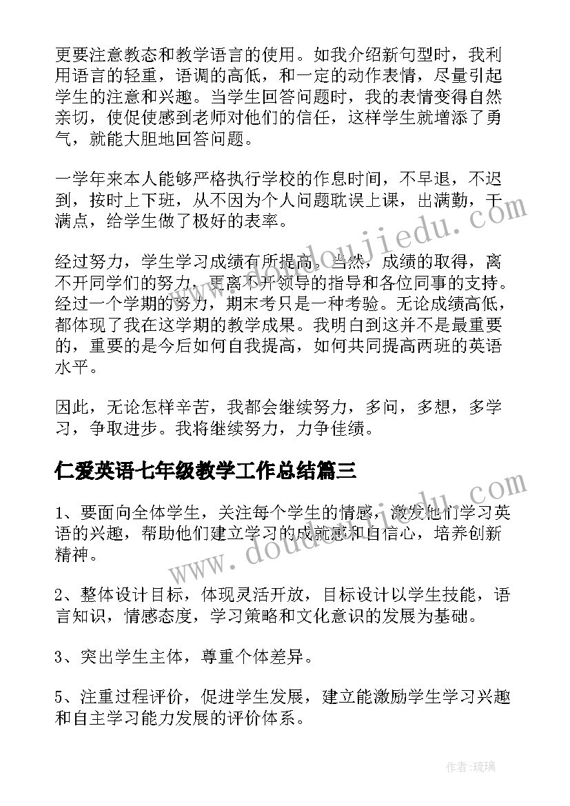 2023年仁爱英语七年级教学工作总结 仁爱七年级英语教学计划(优秀9篇)