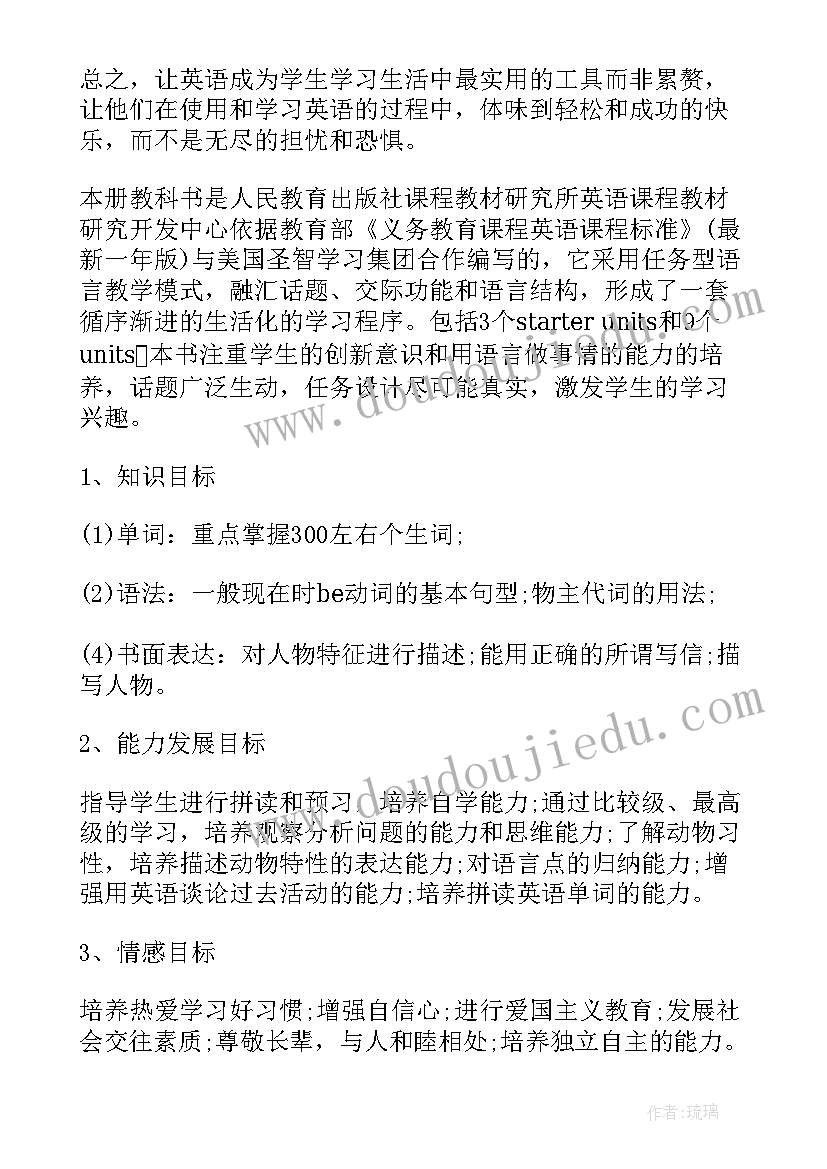 2023年仁爱英语七年级教学工作总结 仁爱七年级英语教学计划(优秀9篇)