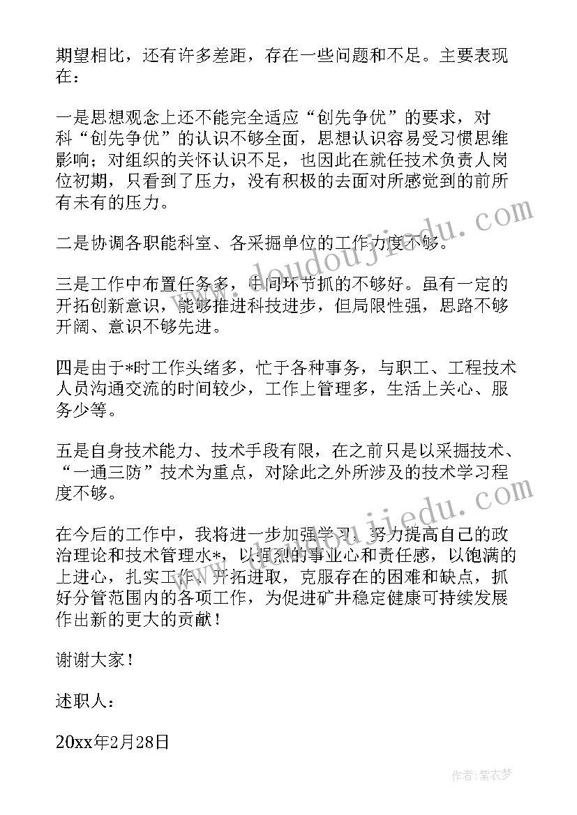 2023年秩序主管转正述职报告(优秀5篇)