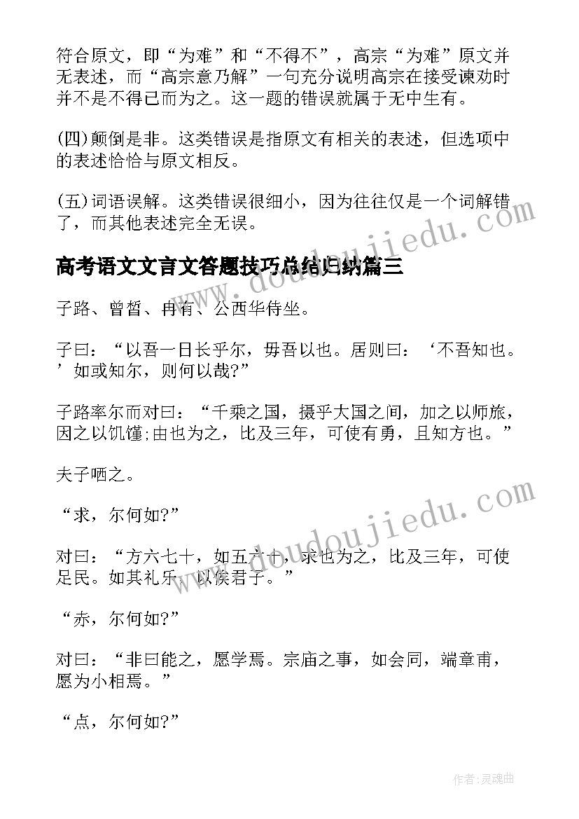 高考语文文言文答题技巧总结归纳 盘点高考语文复习文言文答题方法及技巧(精选8篇)