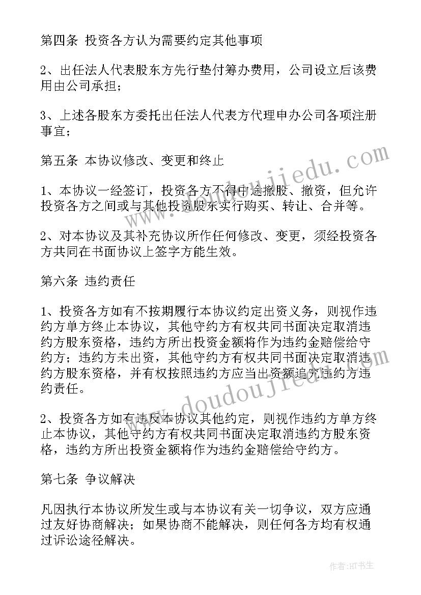 股份合同合同协议书(汇总17篇)