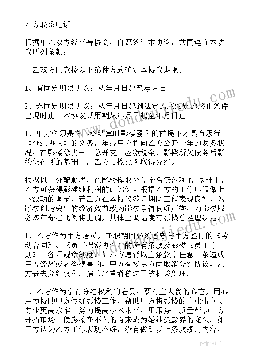 股份合同合同协议书(汇总17篇)