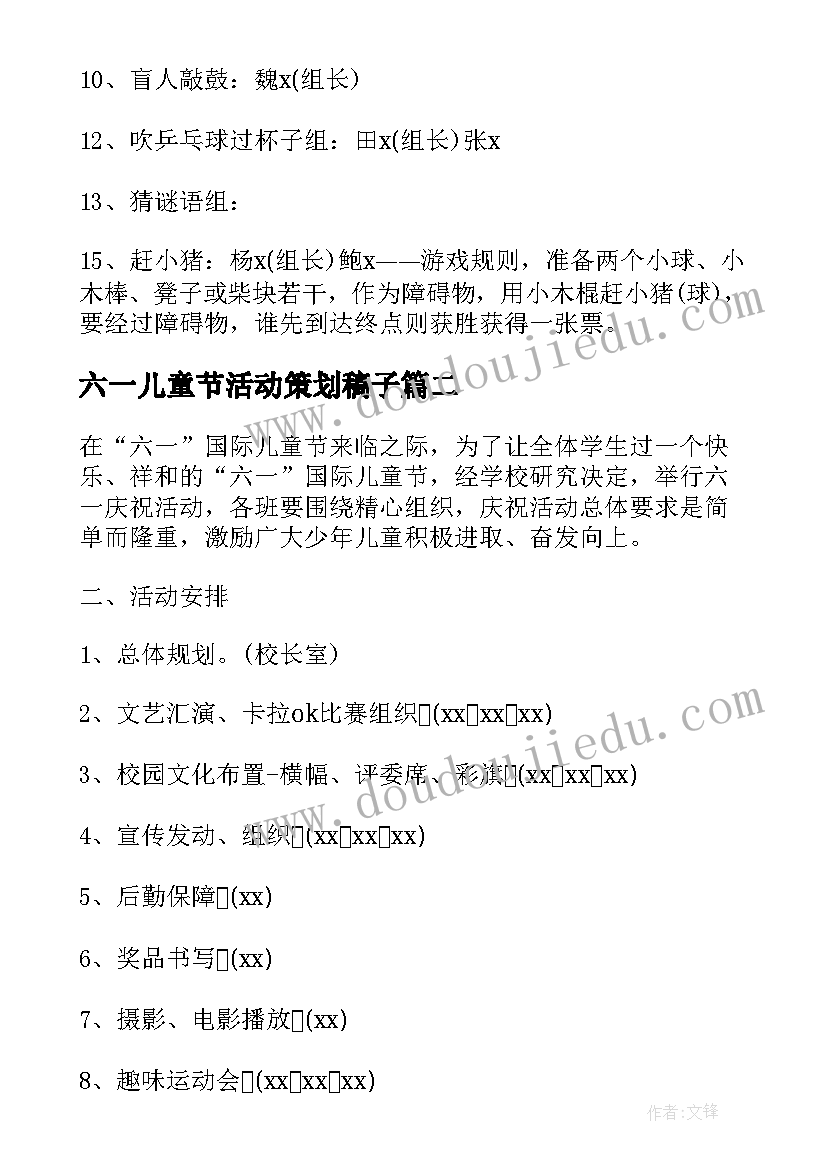 2023年六一儿童节活动策划稿子(精选19篇)