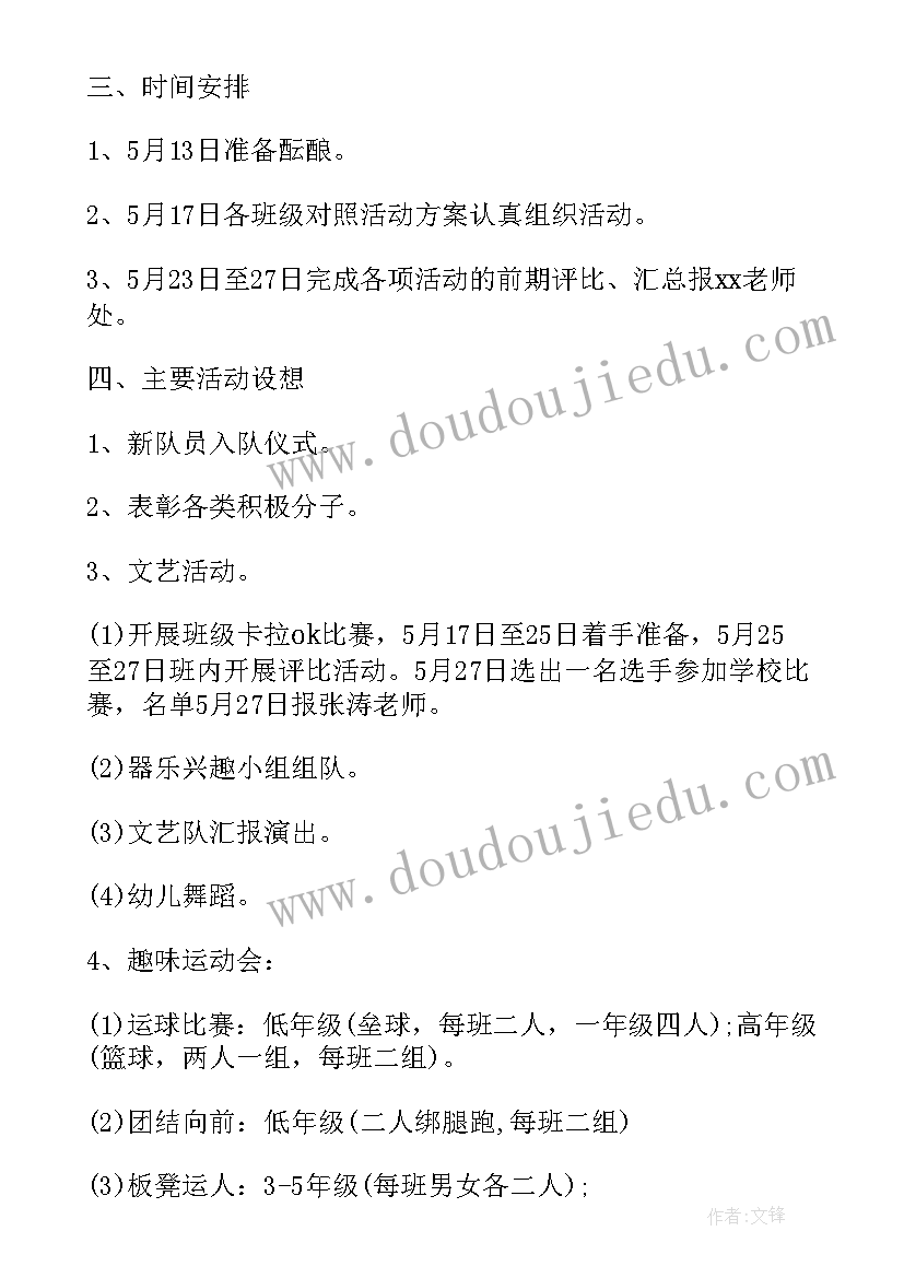 2023年六一儿童节活动策划稿子(精选19篇)