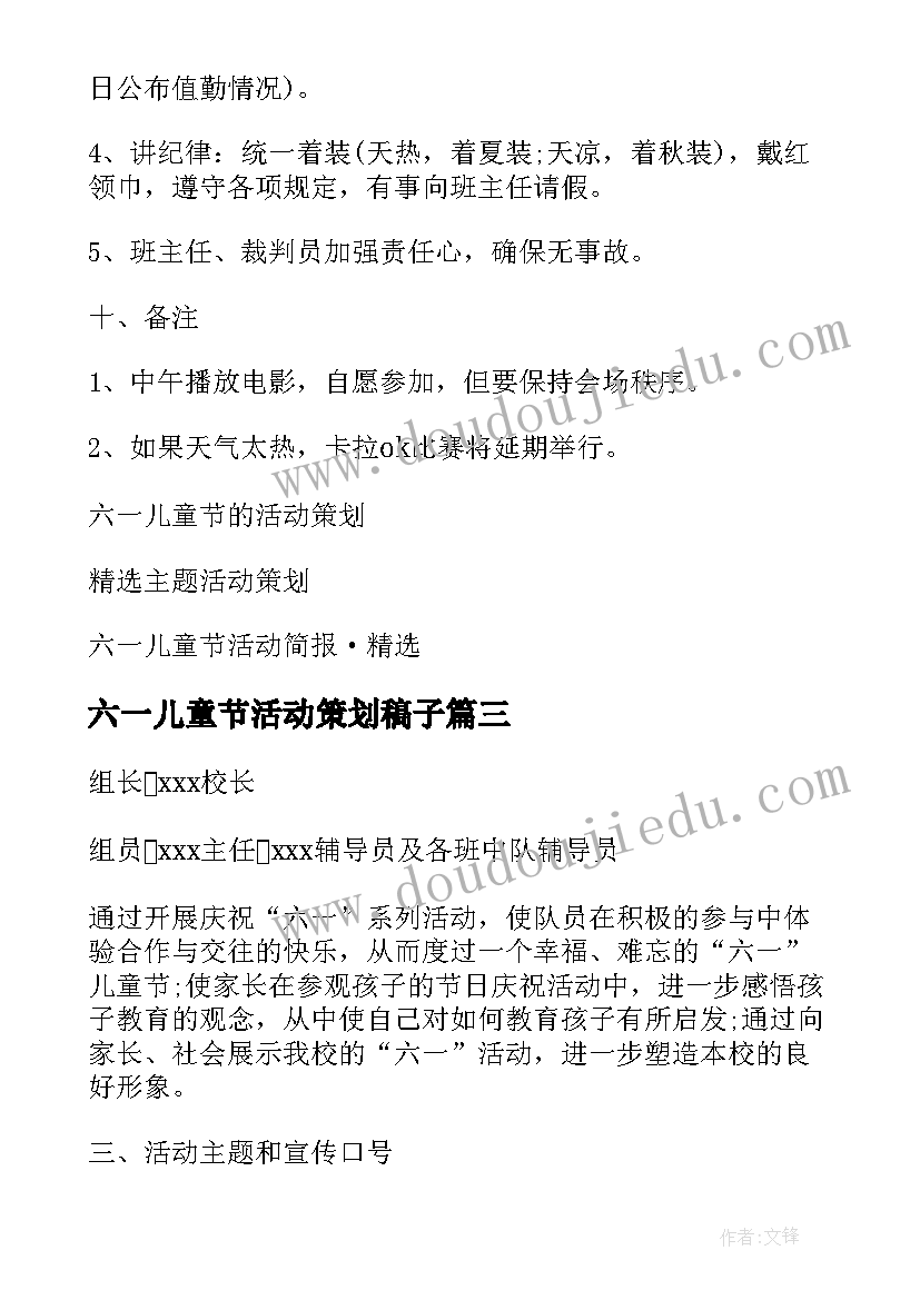 2023年六一儿童节活动策划稿子(精选19篇)