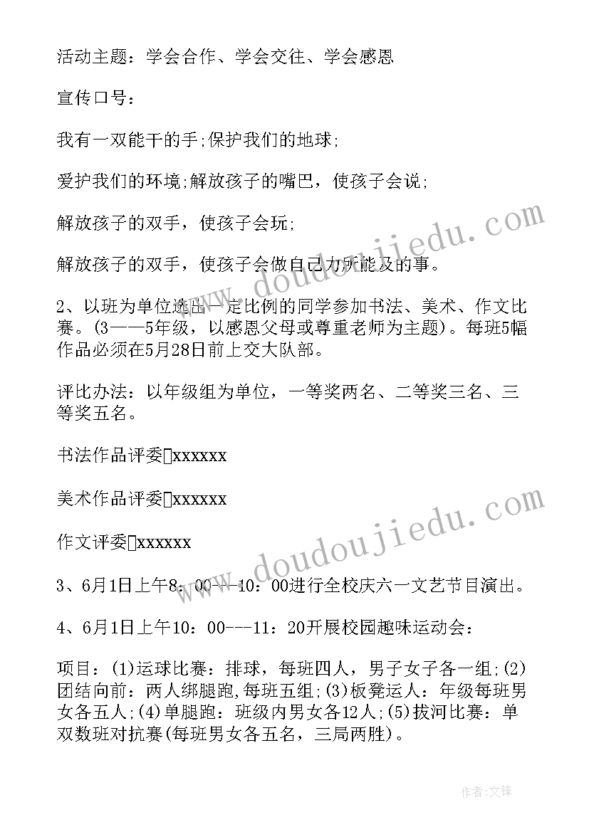 2023年六一儿童节活动策划稿子(精选19篇)