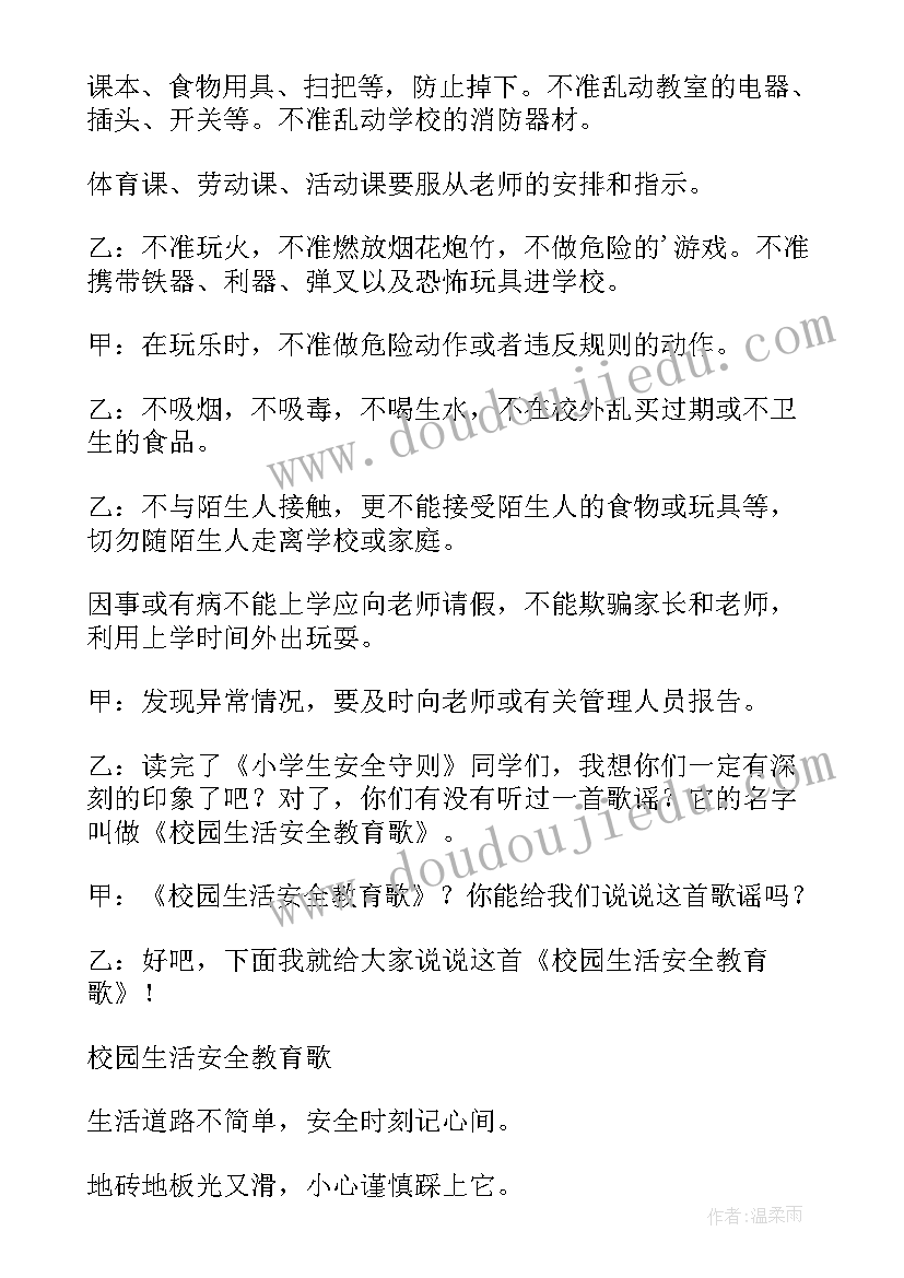 2023年校园安全之声广播稿(优质8篇)