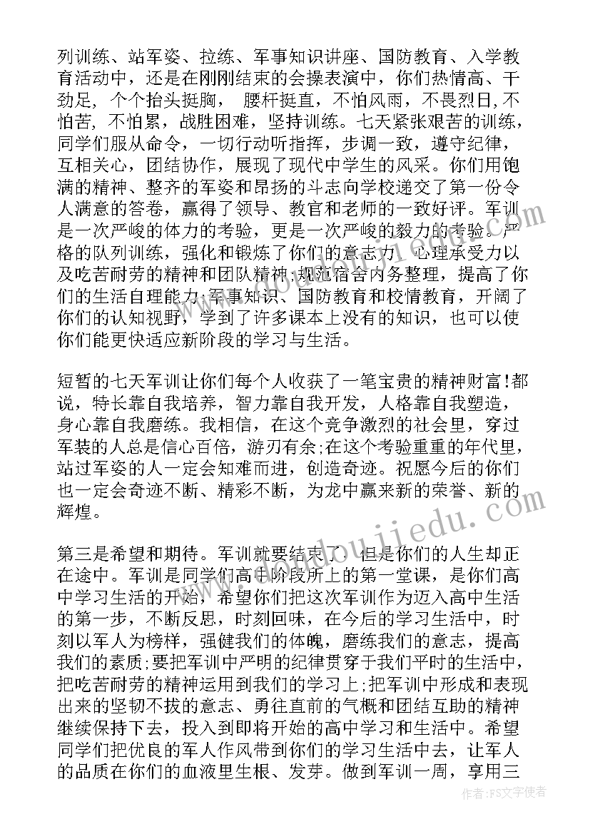 新生军训汇报表演校长讲话稿(实用5篇)